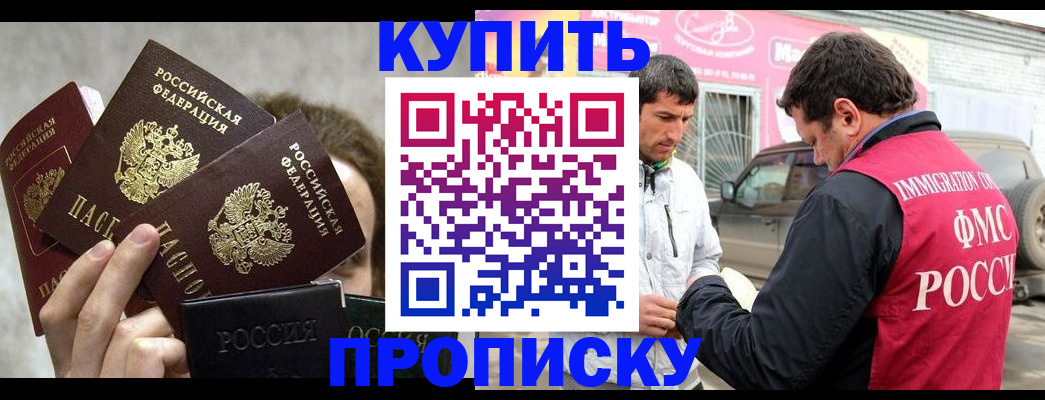 временная прописка в Волхове
